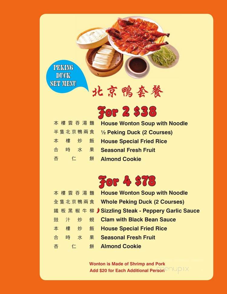 Joe's Peking Duck House Inc - Marlton, NJ menu_pic