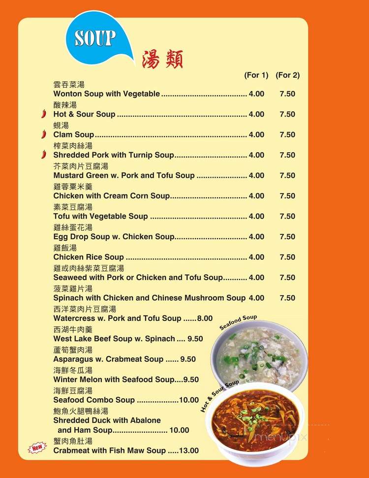 Joe's Peking Duck House Inc - Marlton, NJ menu_pic