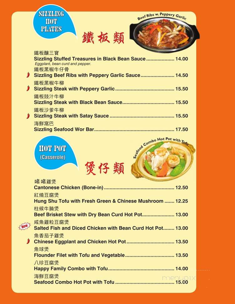 Joe's Peking Duck House Inc - Marlton, NJ menu_pic