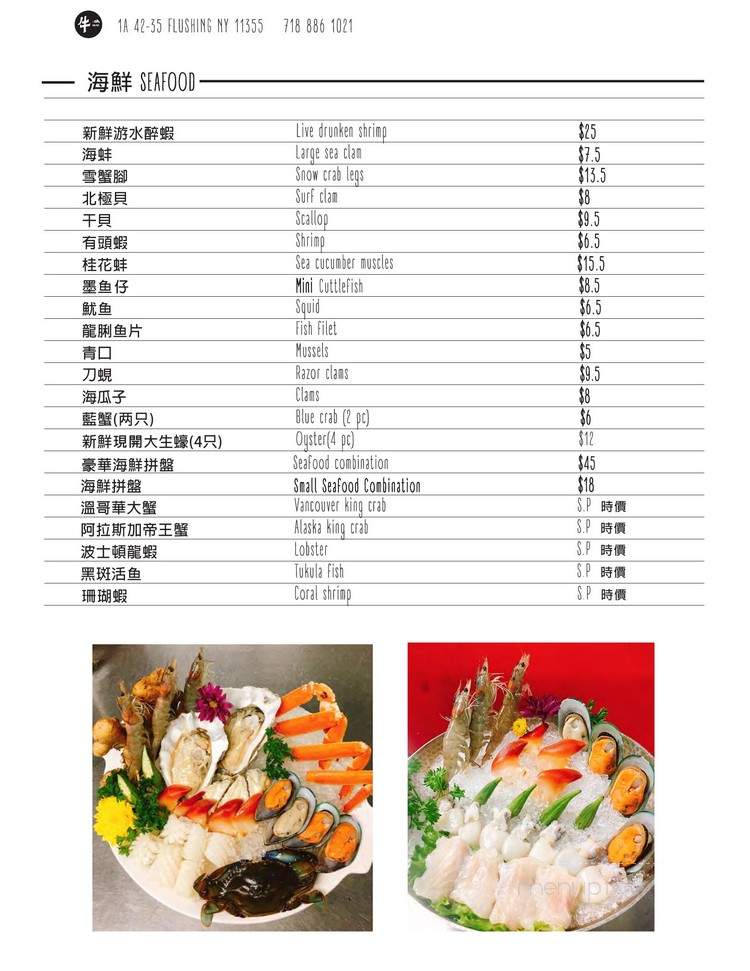 Niu Pot - Flushing, NY menu_pic