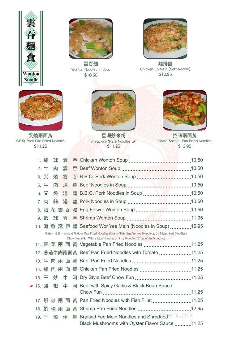 Hop Li Seafood Restaurant - Los Angeles, CA menu_pic