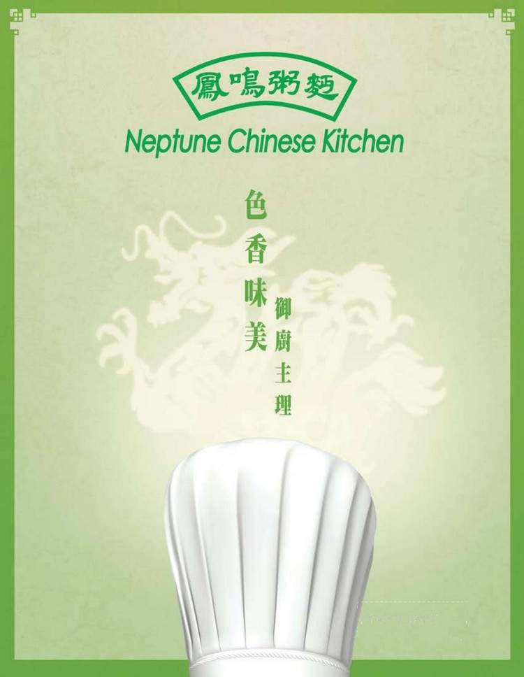 Neptune Chinese Kitchen - Coquitlam, BC menu_pic
