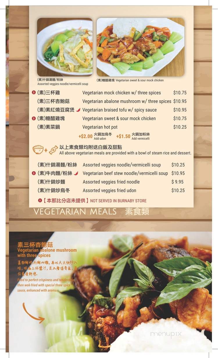 Pearl Castle Cafe - Burnaby, BC menu_pic