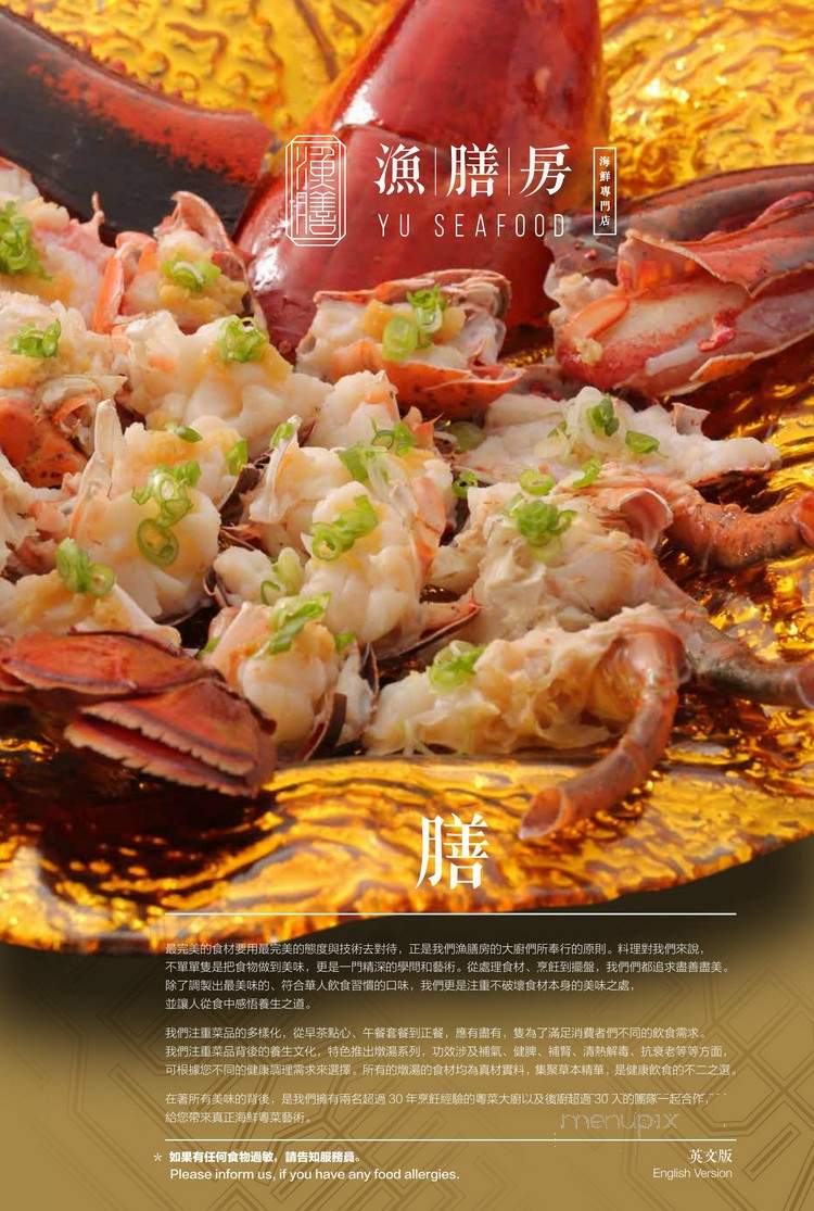Yu Seafood - Richmond Hill, ON menu_pic