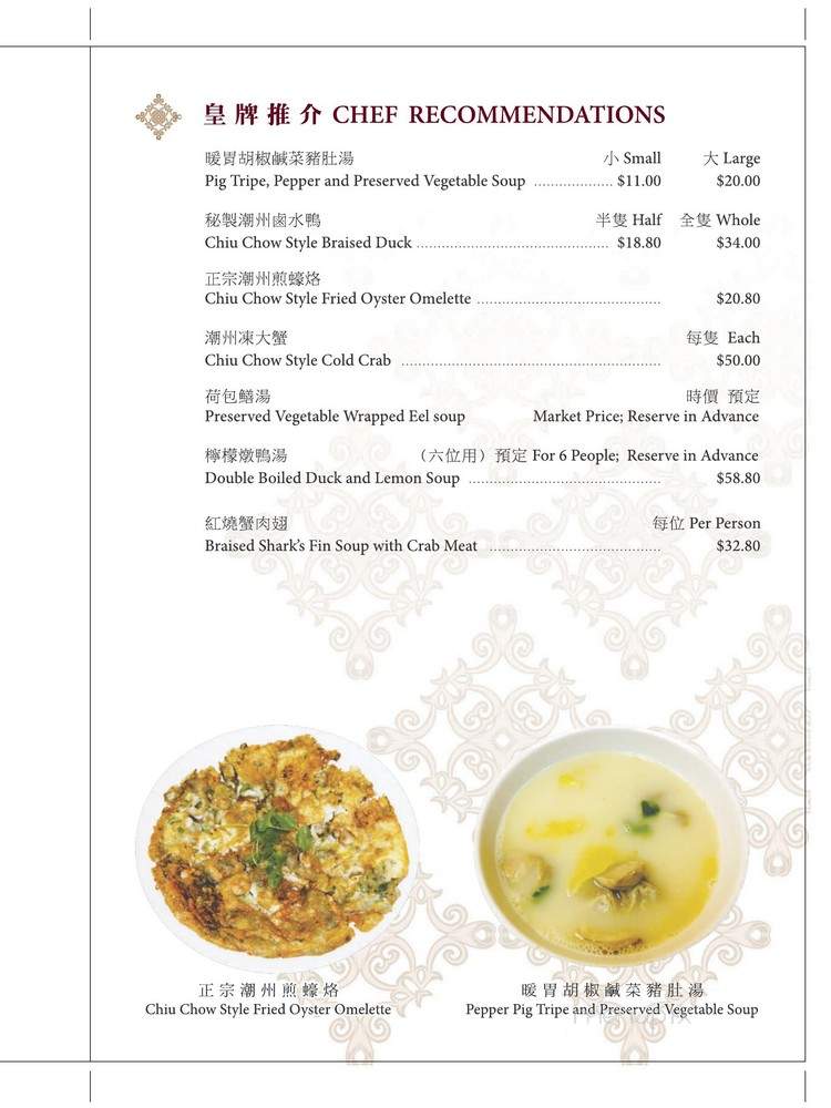 Chiu Chow Cuisine - Richmond, BC menu_pic