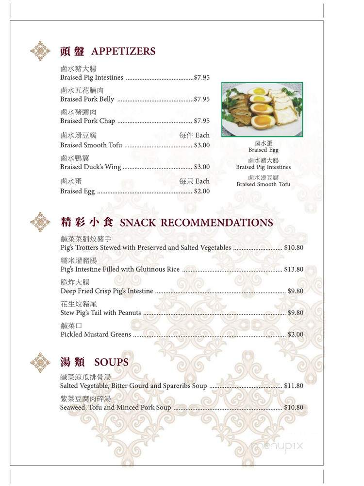 Chiu Chow Cuisine - Richmond, BC menu_pic