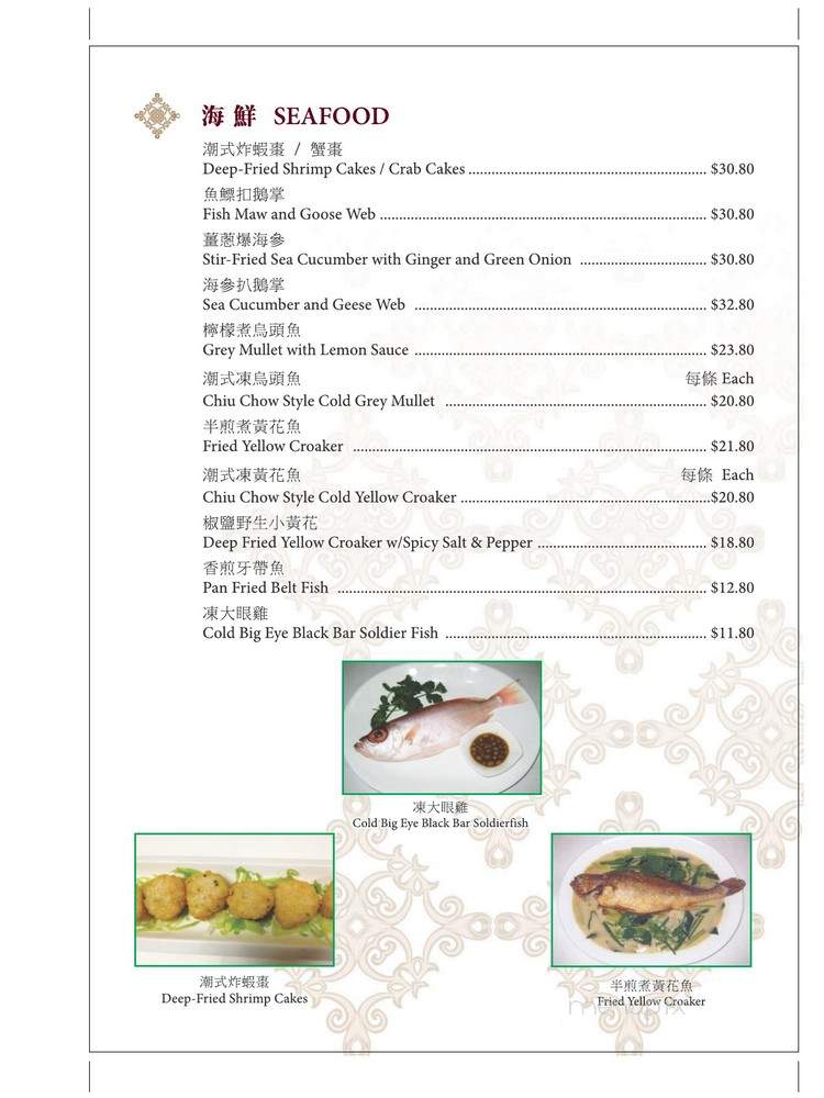 Chiu Chow Cuisine - Richmond, BC menu_pic