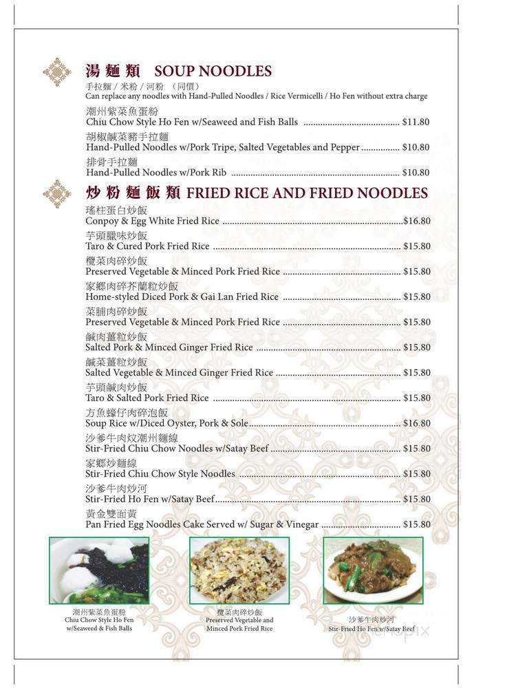 Chiu Chow Cuisine - Richmond, BC menu_pic