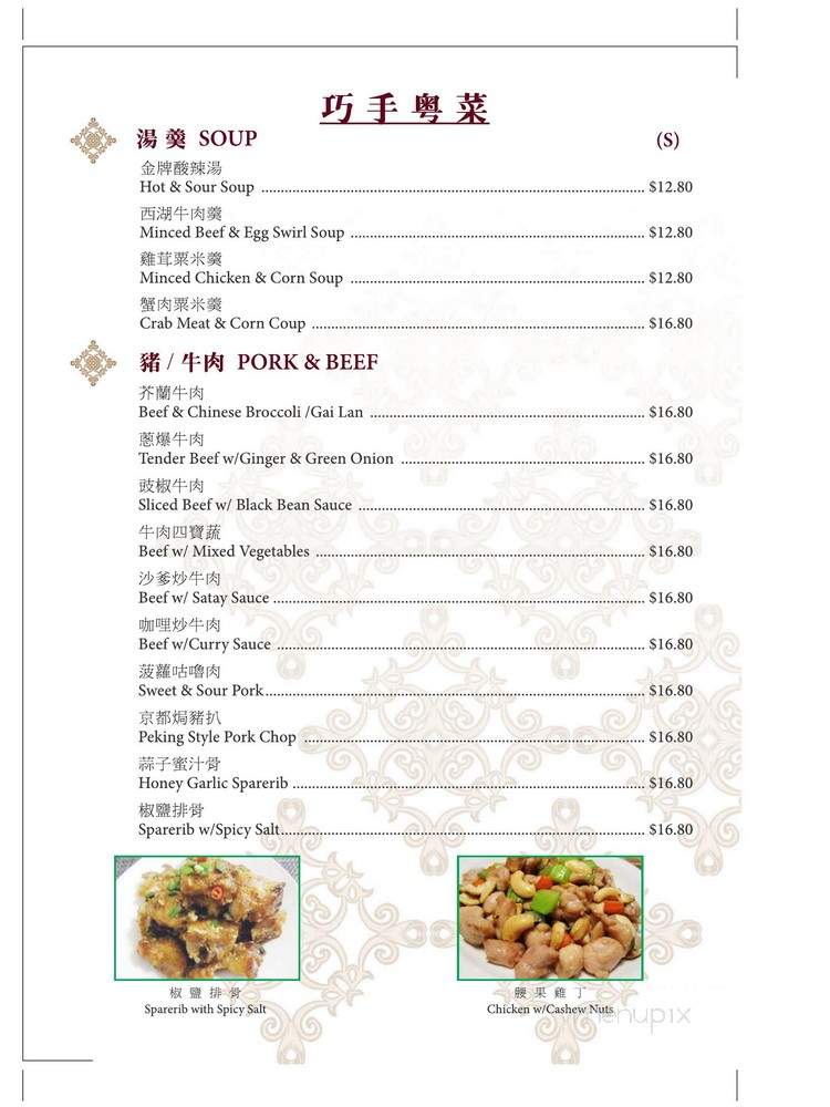 Chiu Chow Cuisine - Richmond, BC menu_pic