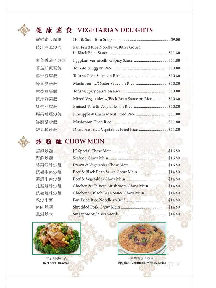 Chiu Chow Cuisine - Richmond, BC menu_pic