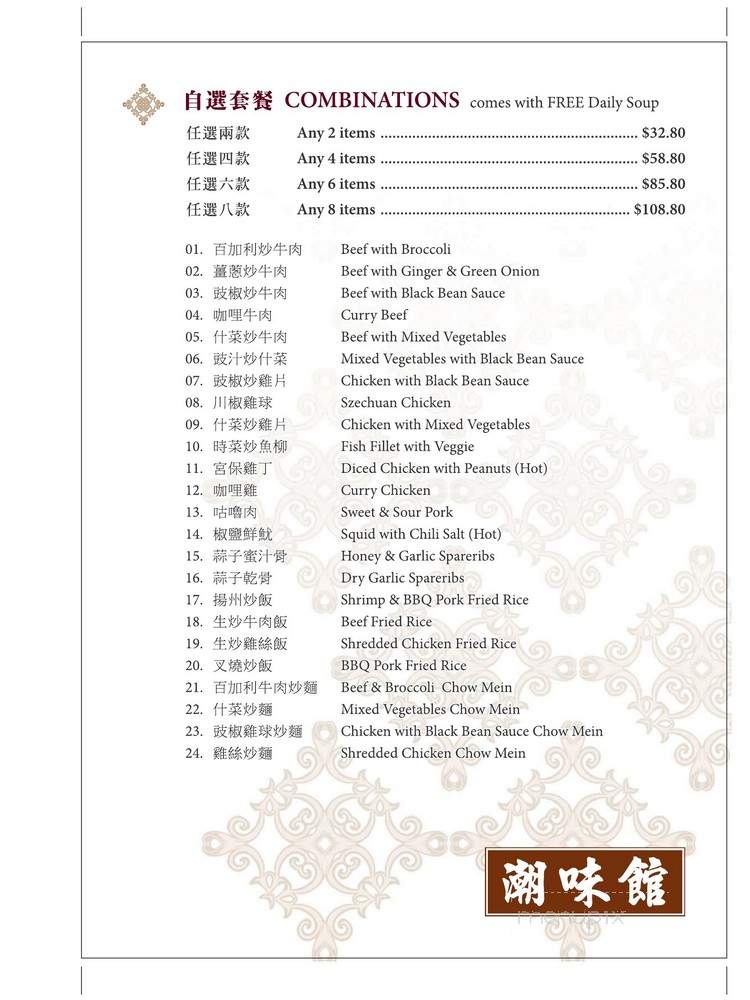 Chiu Chow Cuisine - Richmond, BC menu_pic