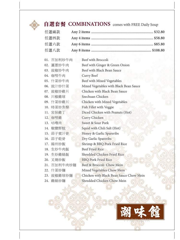 Chiu Chow Cuisine - Richmond, BC