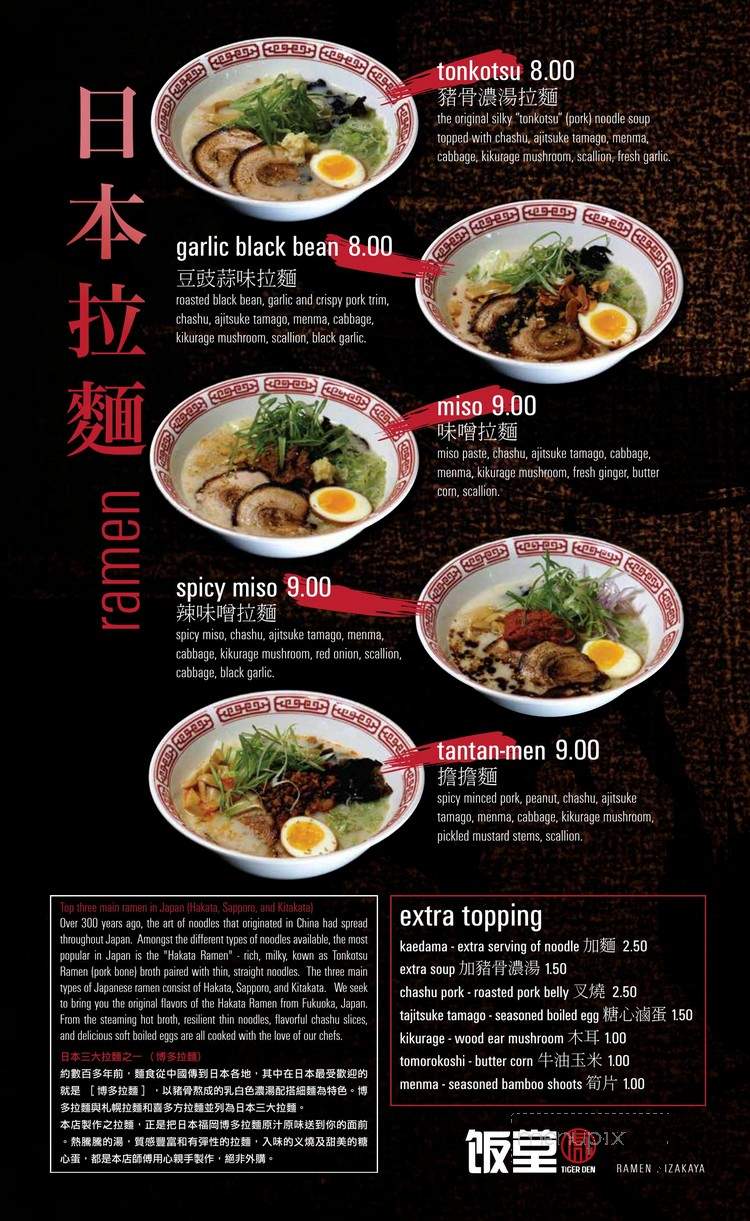 Tiger Den - Houston, TX menu_pic