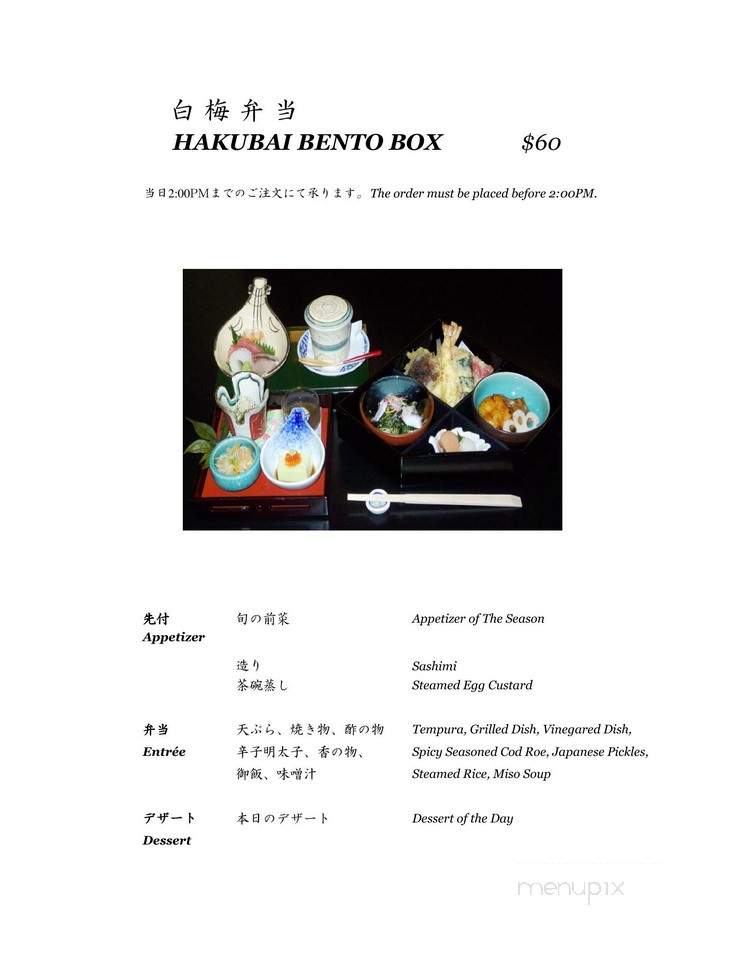 Hakubai - New York, NY menu_pic