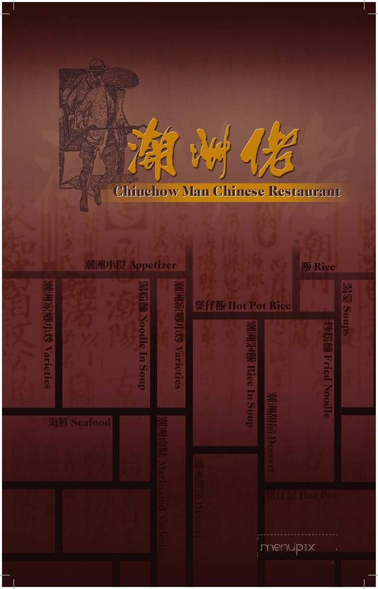 Chiuchow Man Chinese Restaurant - Mississauga, ON menu_pic