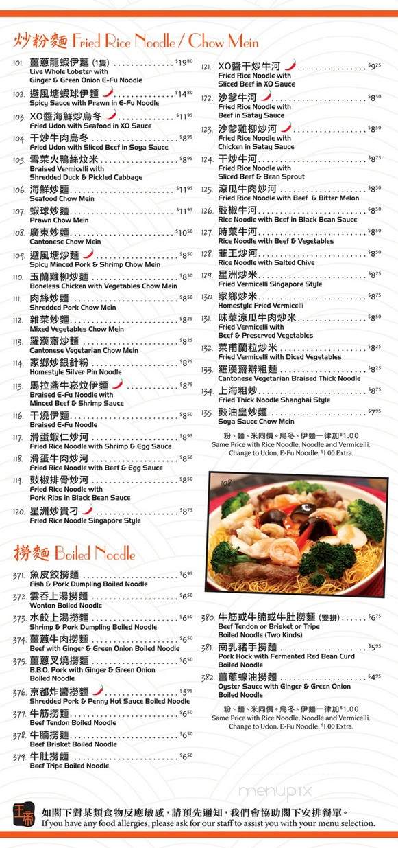 Noodle Star - Markham, ON menu_pic