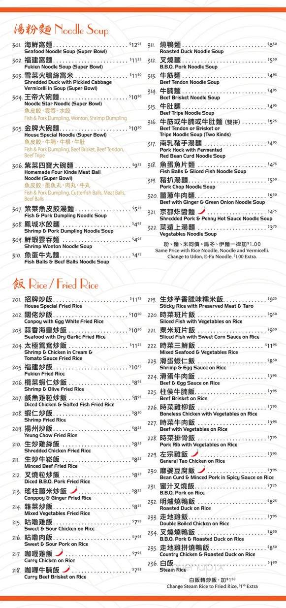 Noodle Star - Markham, ON menu_pic