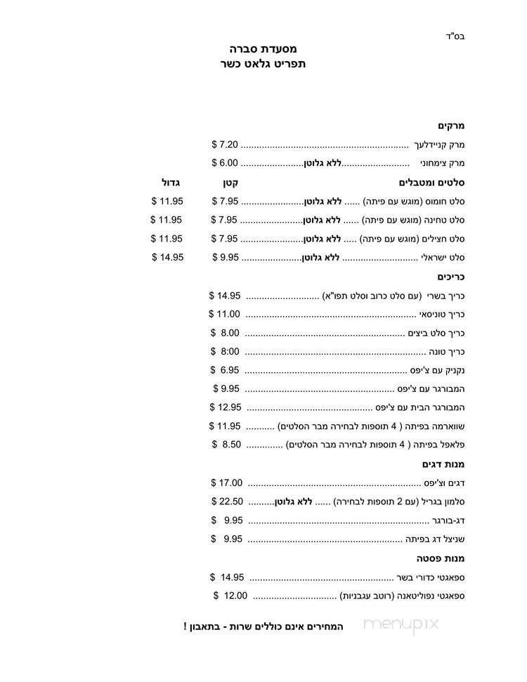 Sabra Kosher Bakery & Restaurant - Vancouver, BC menu_pic