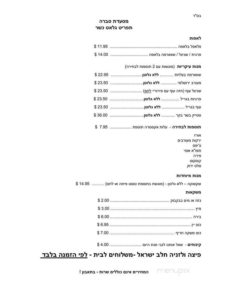 Sabra Kosher Bakery & Restaurant - Vancouver, BC menu_pic