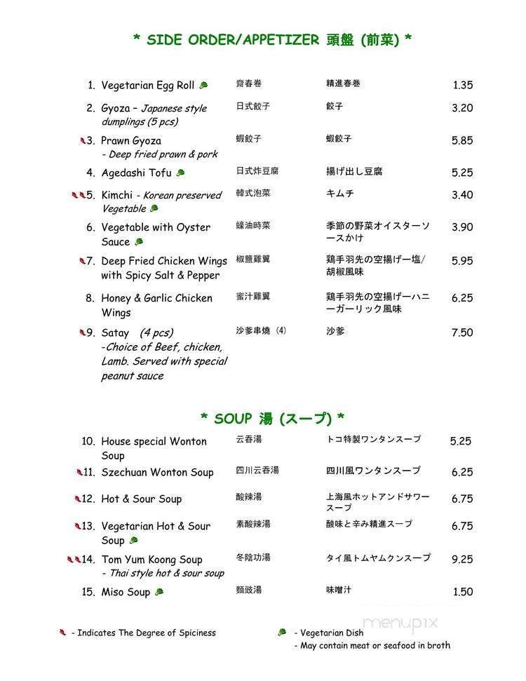 Toko Restaurant - Vancouver, BC menu_pic