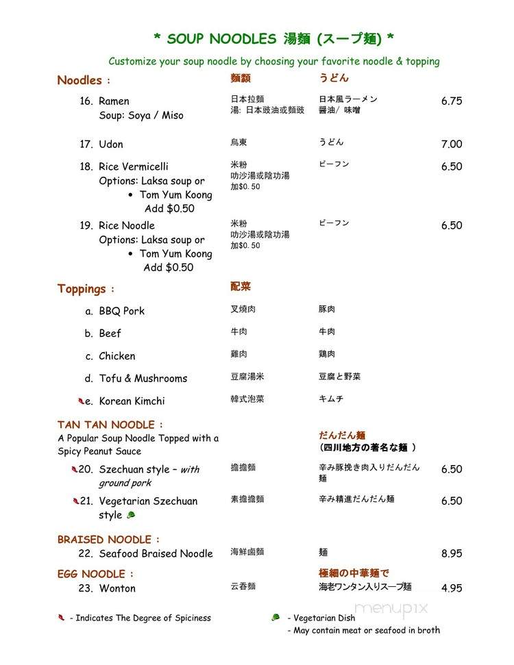 Toko Restaurant - Vancouver, BC menu_pic