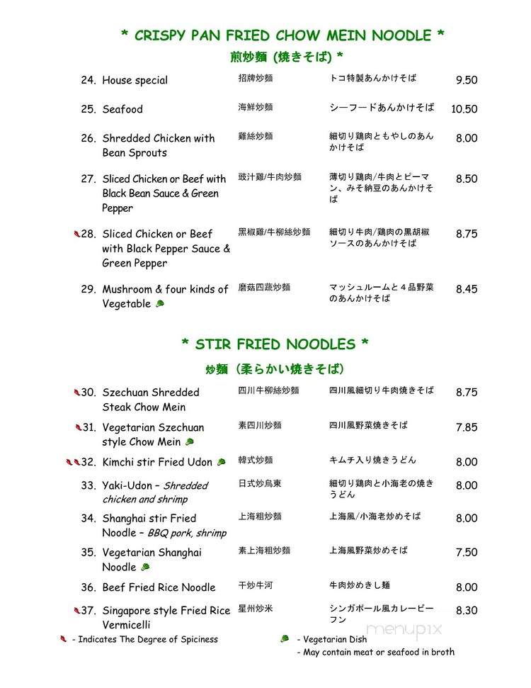 Toko Restaurant - Vancouver, BC menu_pic