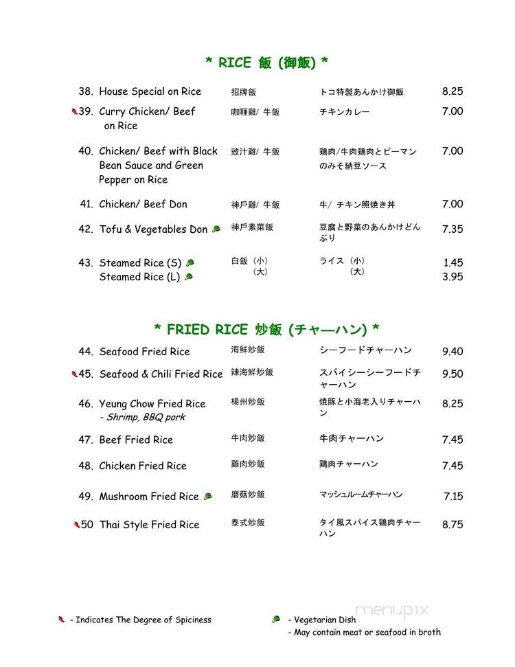 Toko Restaurant - Vancouver, BC menu_pic