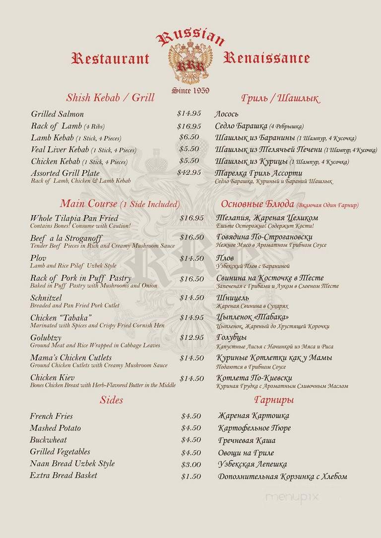 Russian Renaissance - San Francisco, CA menu_pic