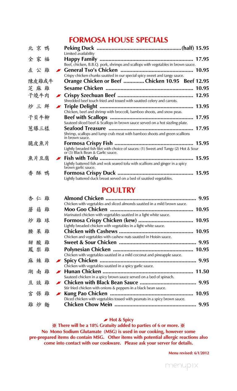 Formosa Chinese Restaurant - Fayetteville, AR