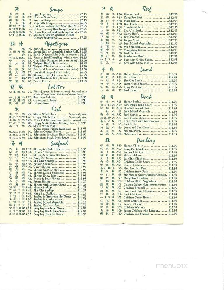 Gourmet China - Alpena, MI menu_pic