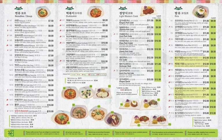 Kimganae Korean Restaurant - Flushing, NY menu_pic