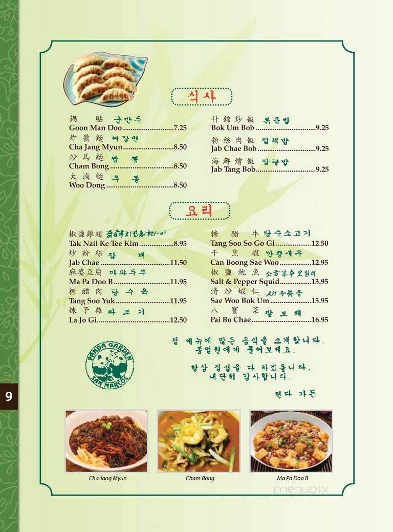 Panda Garden - Salinas, CA menu_pic