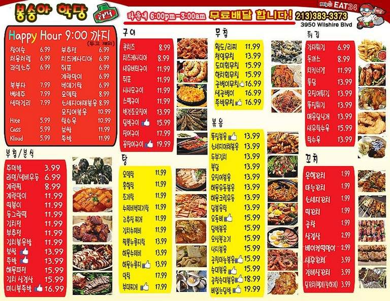 Bongsunga Hakdang - Los Angeles, CA menu_pic