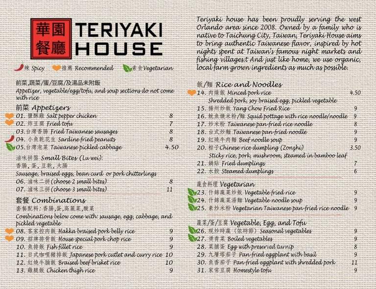 Teriyaki House - Orlando, FL