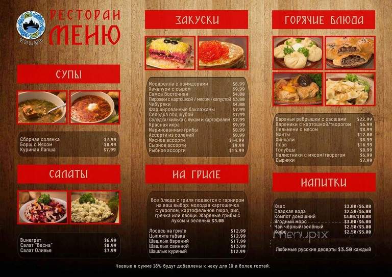 Russian Banya - Family Spa & Cafe - Carrollton, TX menu_pic