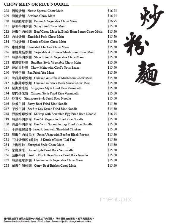 Specialty Chicken & Wonton House - Richmond, BC menu_pic