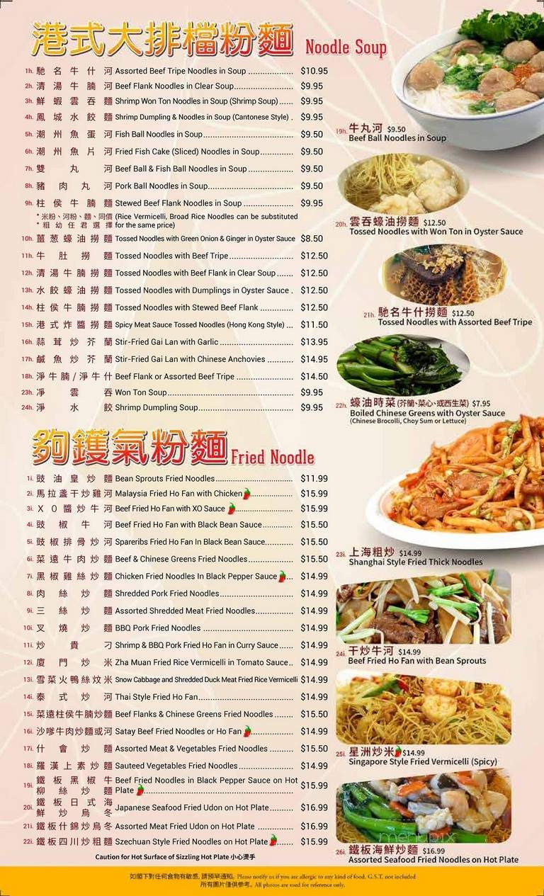 Calgary Court Restaurant - Calgary, AB menu_pic