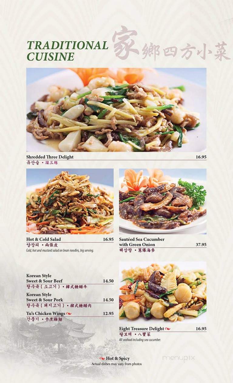 Yu's Mandarin Restaurant - Schaumburg, IL menu_pic