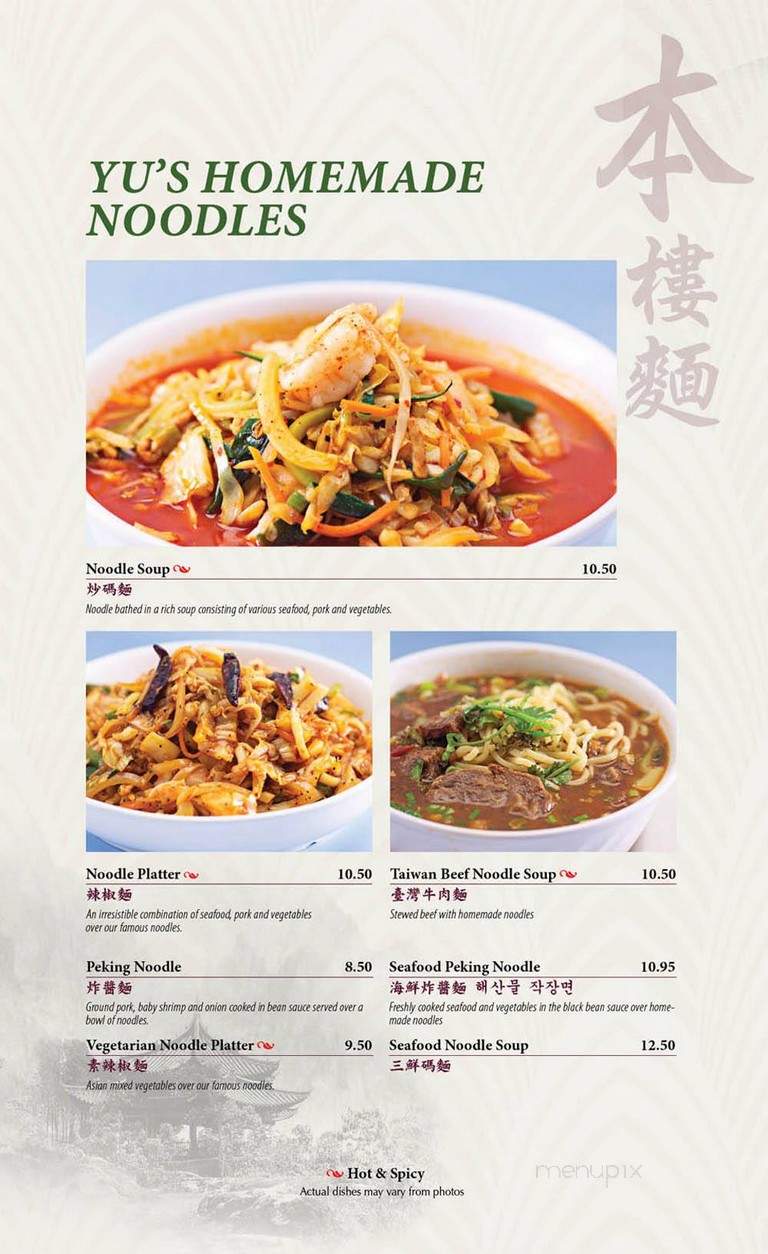 Yu's Mandarin Restaurant - Schaumburg, IL menu_pic