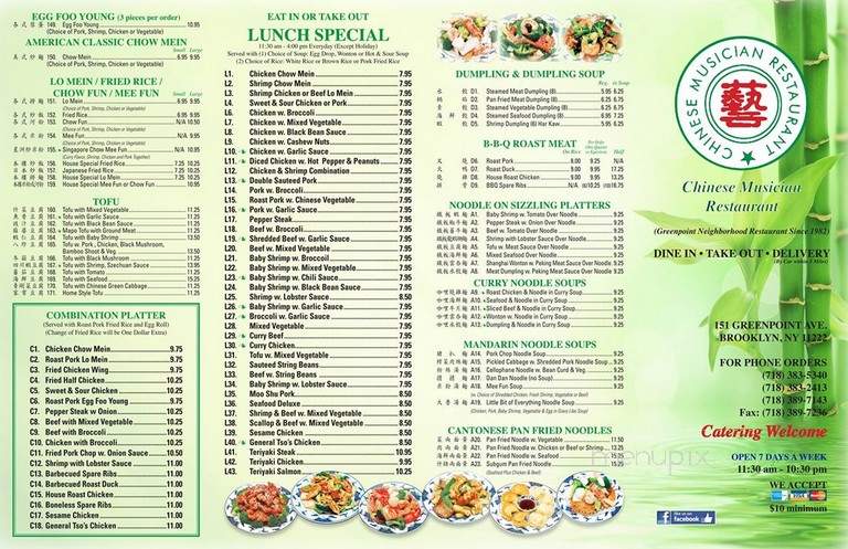 Chinese Musician Restaurant - Brooklyn, NY menu_pic