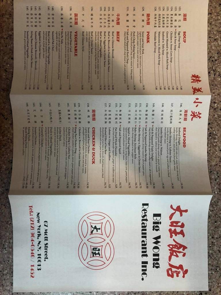 Mei Fung Restaurant - Bronx, NY menu_pic