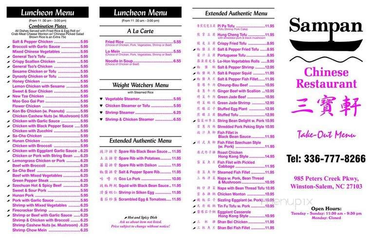 Sampan Chinese Restaurant - Winston Salem, NC menu_pic