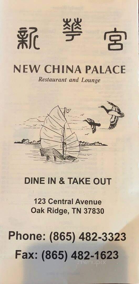 New China Palace Restaurant - Oak Ridge, TN menu_pic