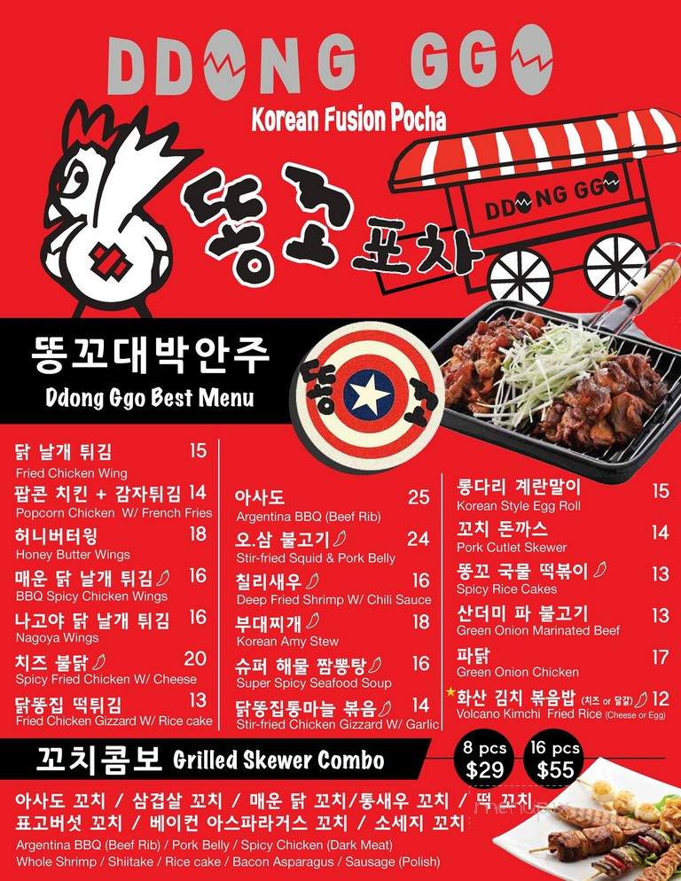 TX Ddong Ggo - Dallas, TX menu_pic