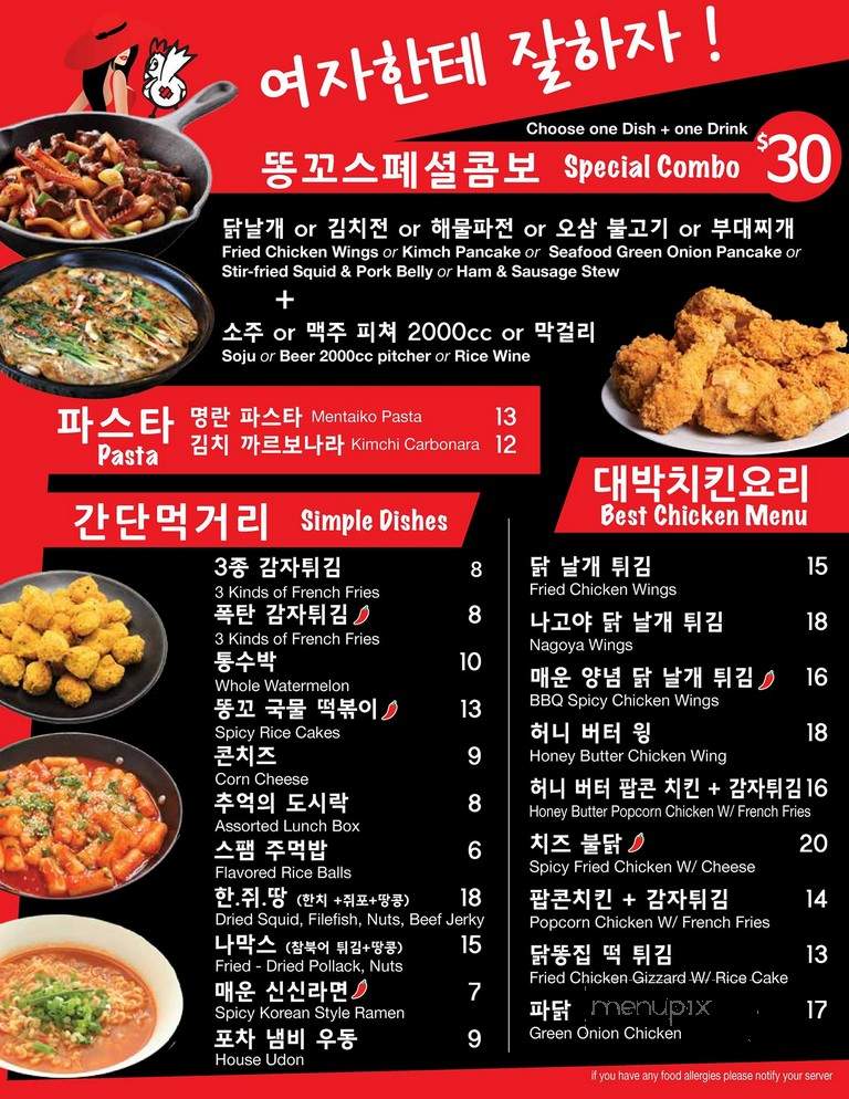 TX Ddong Ggo - Dallas, TX menu_pic