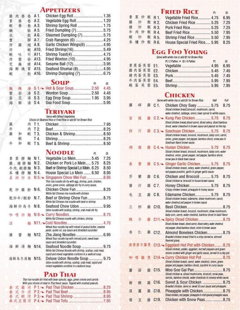 Happy Wok - Livonia, MI menu_pic
