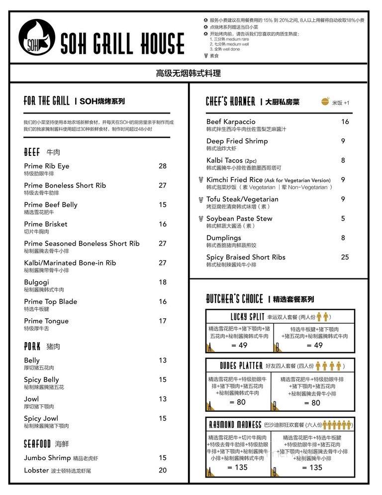 Soh Grill House - Pasadena, CA menu_pic