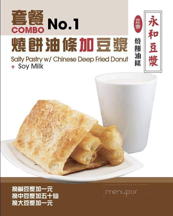 Yung Ho Soy Drink - Richmond, BC menu_pic