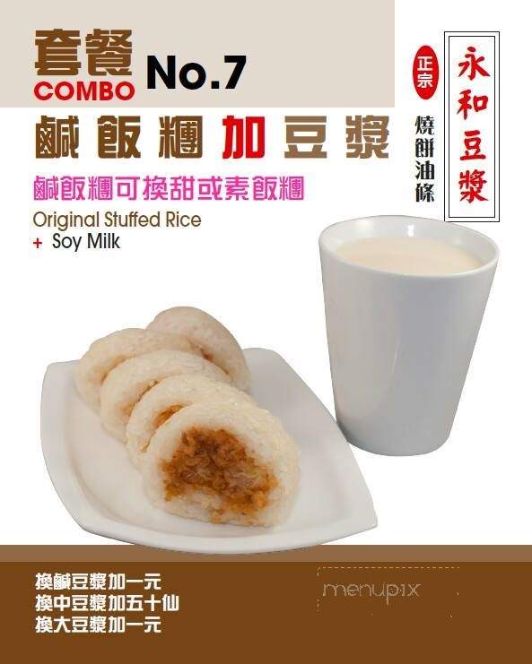 Yung Ho Soy Drink - Richmond, BC menu_pic