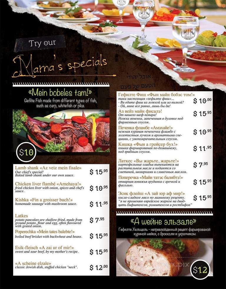 A Yiddishe Mame - Vaughan, ON menu_pic